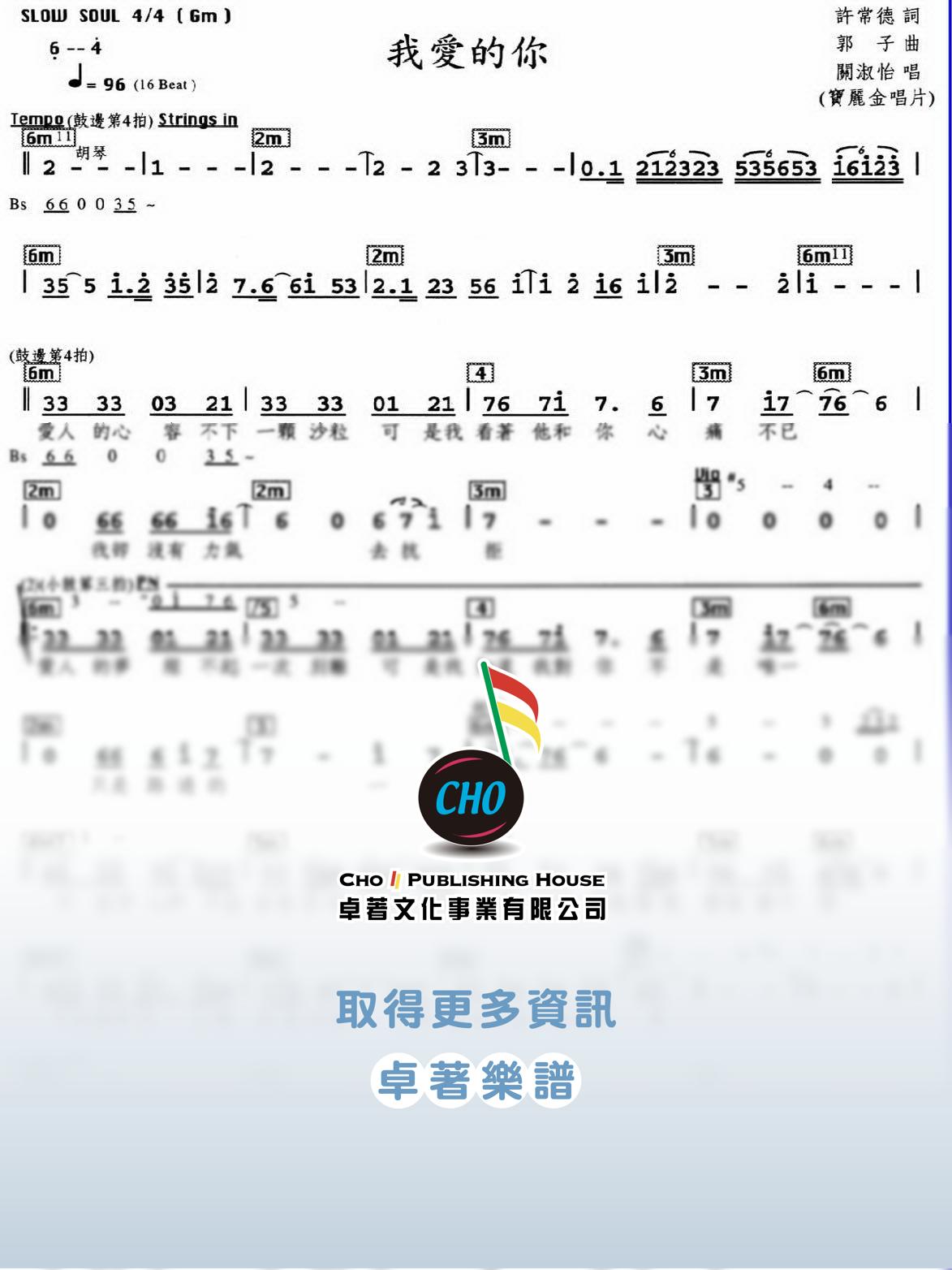 我愛的你